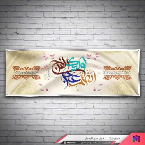 بنر نیمه شعبان طرح 639