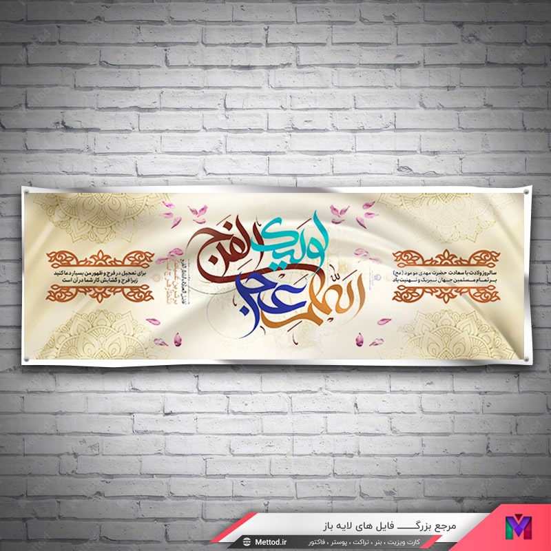 Nimeh-Shaban-Banner-4 بنر نیمه شعبان طرح 639
