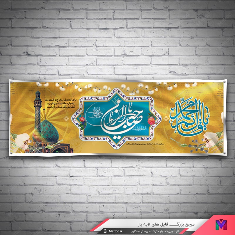 Nimeh-Shaban-Banner-5 بنر نیمه شعبان طرح 640