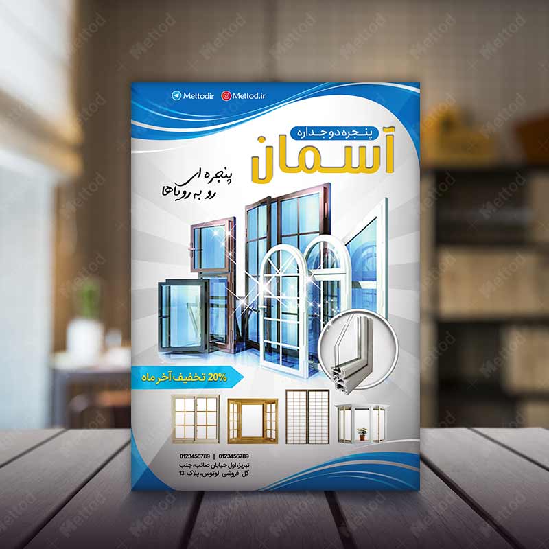 PVC-Window-Store-Flyer-4 تراکت درب و پنجره طرح 874