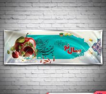 بنر سال 1400 طرح 623