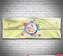 بنر نوروز سال 1401 طرح 624