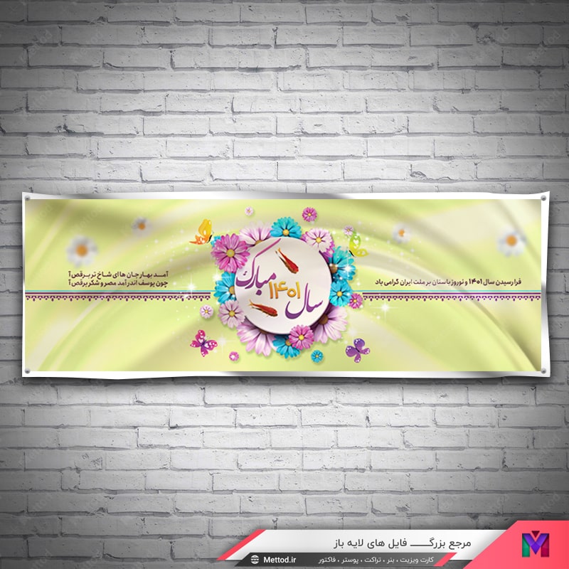Sal-1400-Banner-4 بنر نوروز سال 1401