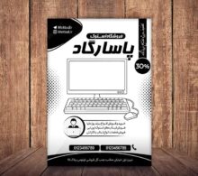 تراکت فروش کامپیوتر و لپ تاپ طرح 908
