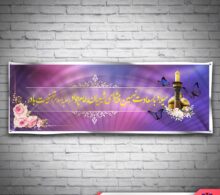 بنر ولادت امام محمد تقی طرح 673