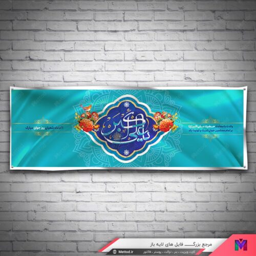 بنر ولادت حضرت علی اکبر طرح 680