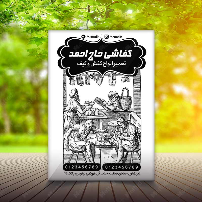 shoe-maker-Store-Flyer-1 تراکت کفاشی طرح 904