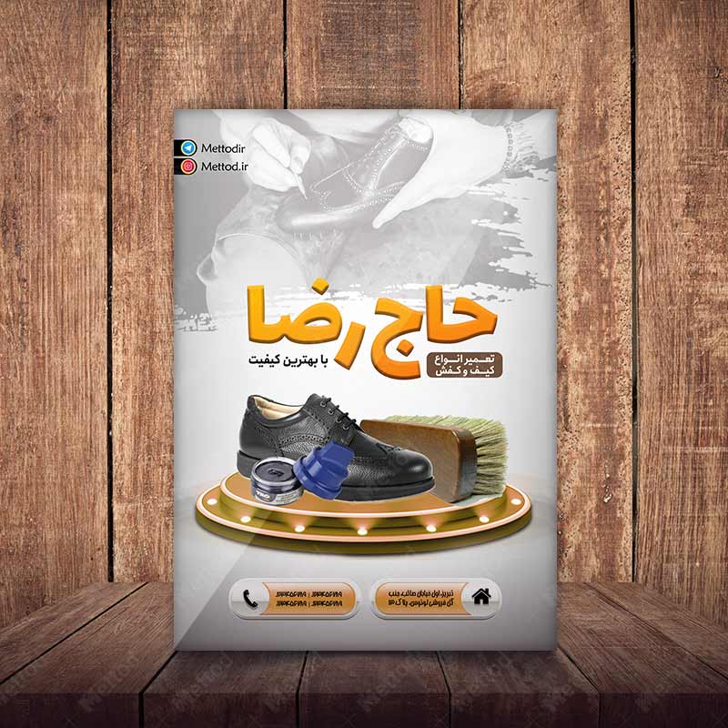 shoemaker-Store-Flyer-2 تراکت کفاشی طرح 905