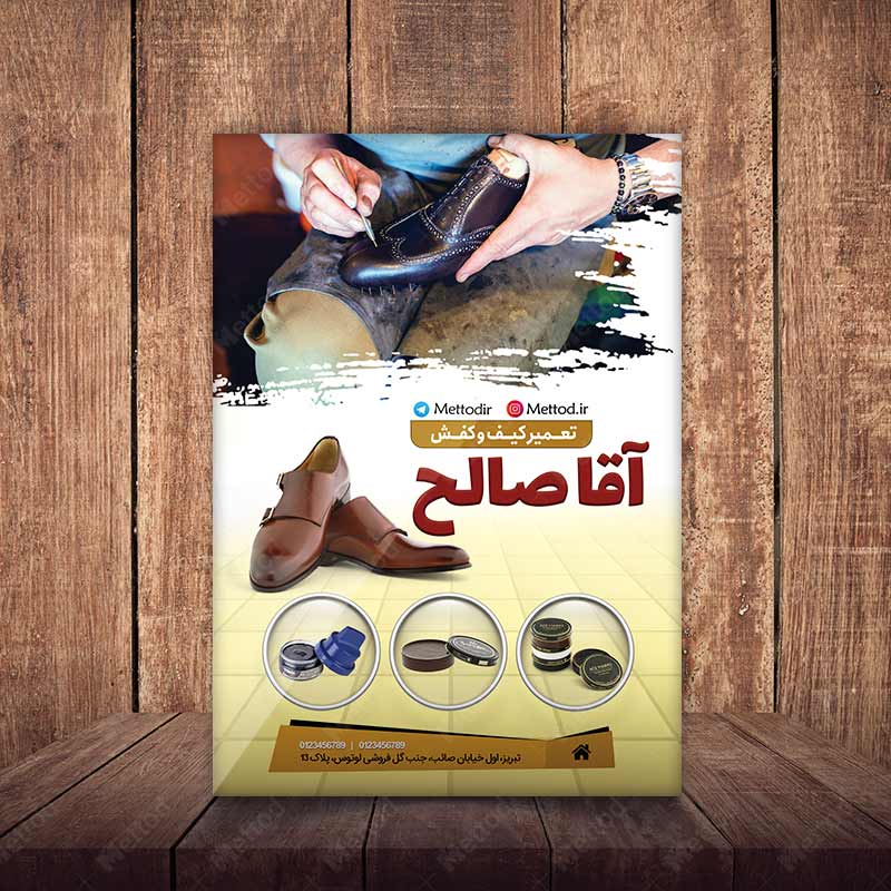 shoemaker-Store-Flyer-3 تراکت کفاشی طرح 906