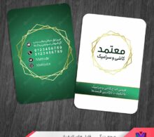 کارت ویزیت فروش سرامیک طرح 1007