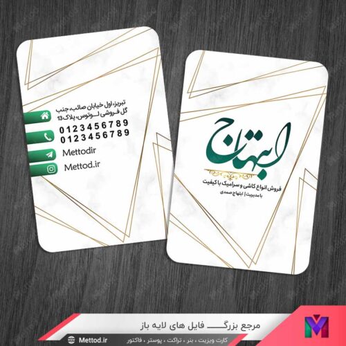 کارت ویزیت کاشی فروشی طرح 1008