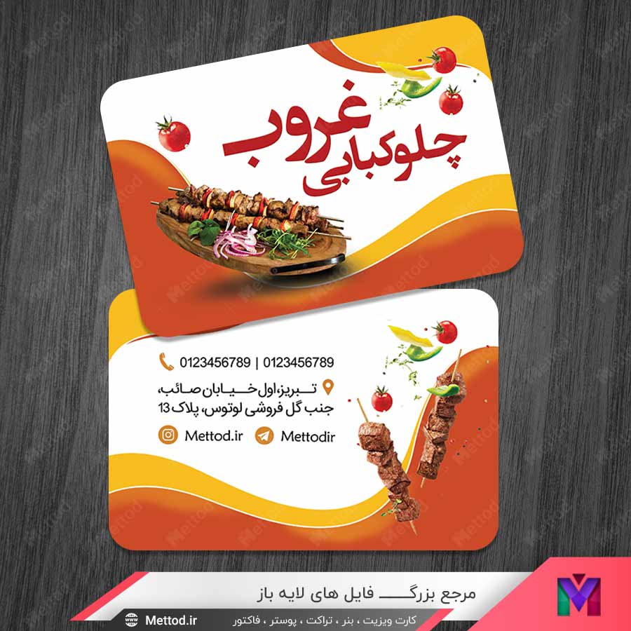 Kabab-Resturant-Business-Card-2 کارت ویزیت چلوکبابی طرح 1012