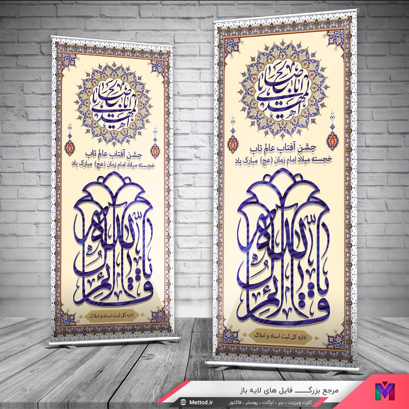 Mid-Shaban-banner-2 بنر نیمه شعبان طرح 723