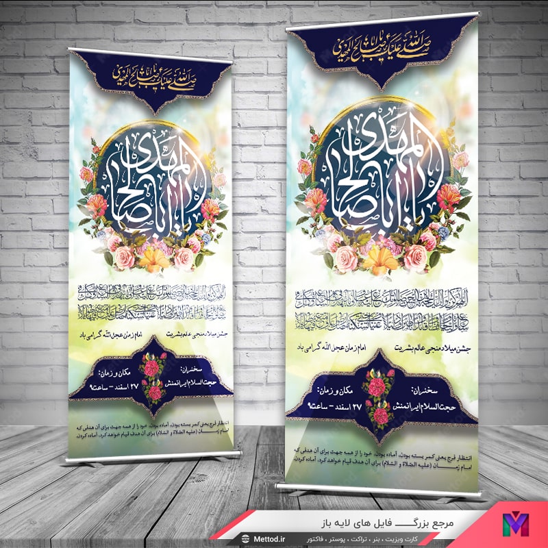 Mid-Shaban-banner-3 بنر نیمه شعبان طرح 724