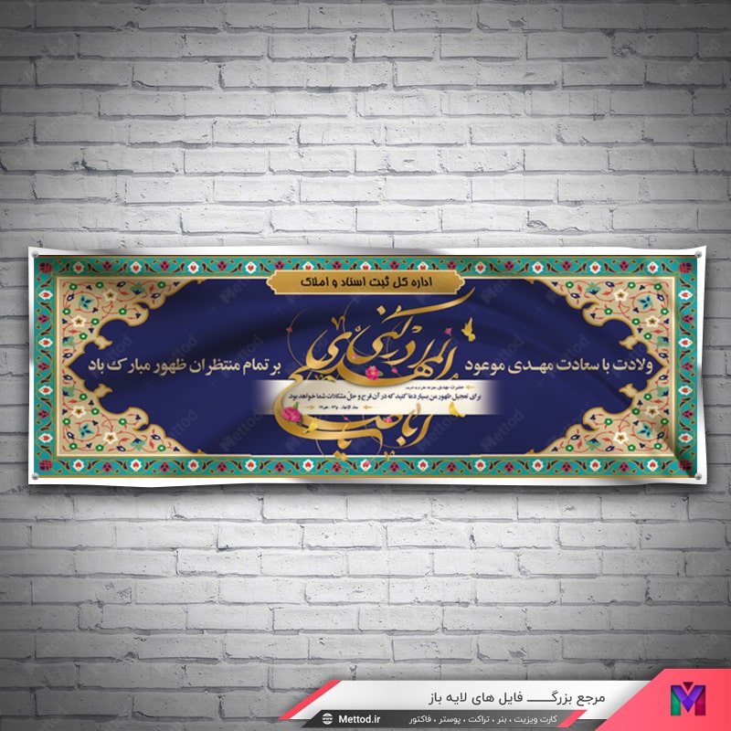 Mid-Shaban-banner-4 بنر نیمه شعبان طرح 725