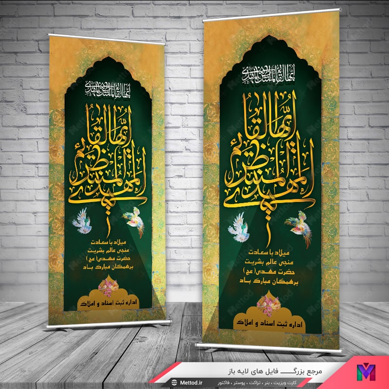 Mid-Shaban-banner-5 بنر نیمه شعبان طرح 726