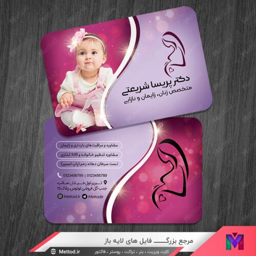 کارت ویزیت پزشک مامایی طرح 982