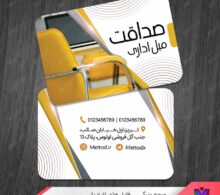 کارت ویزیت مبل فروشی طرح 1025