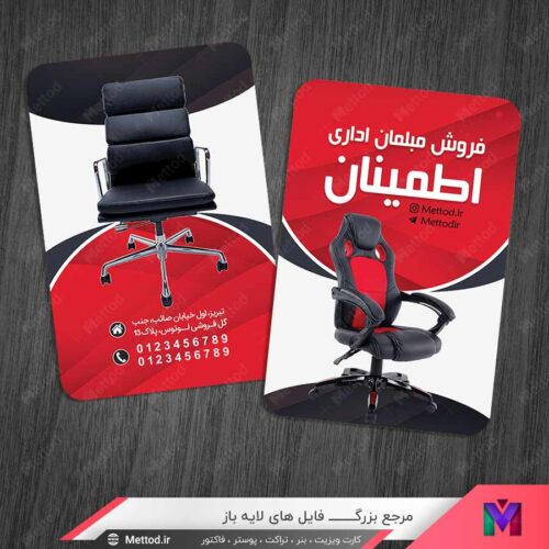کارت ویزیت فروش مبلمان طرح 1028