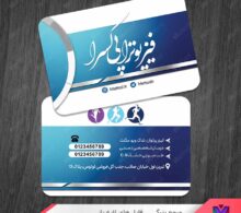 کارت ویزیت فیزیوتراپی طرح 1030