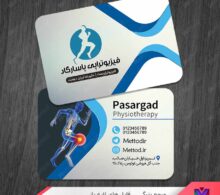 کارت ویزیت فیزیوتراپی طرح 1032