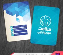 کارت ویزیت فیزیوتراپی طرح 1035