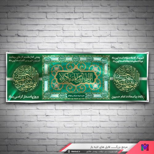 بنر میلاد امام حسین و روز پاسدار طرح 692