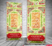 بنر ولادت امام زین العابدین طرح 697