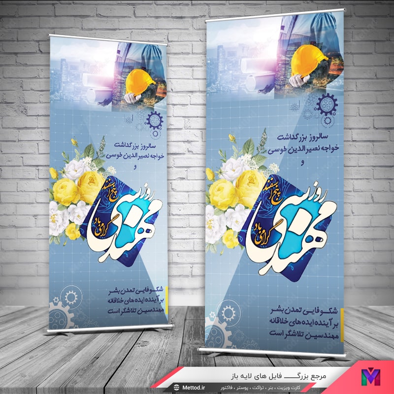 engineer-day-banner-4 بنر روز مهندس طرح 704