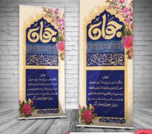 بنر میلاد حضرت علی اکبر و روز جوان طرح 715