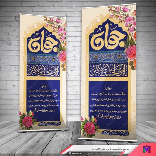 بنر میلاد حضرت علی اکبر و روز جوان طرح 715