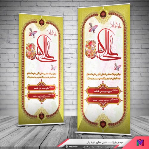 بنر ولادت حضرت علی اکبر و روز جوان طرح 716