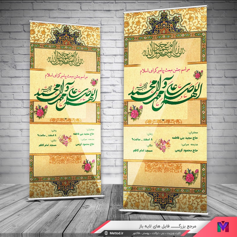 mabas-banner-1 بنر عید مبعث طرح 705