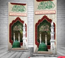 بنر عید مبعث طرح 706