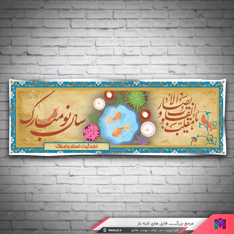 nowruz-banner-4 بنر تبریک عید نوروز و سال نو طرح 734