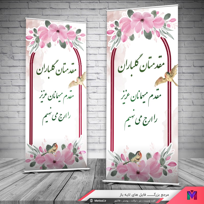 welcome-banner-5 بنر خوش آمد گویی طرح 748