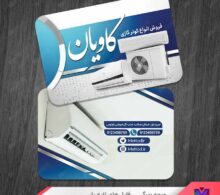 کارت ویزیت فروشگاه کولر گازی طرح 1045
