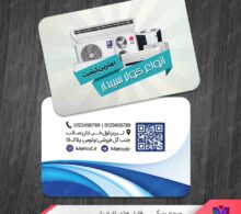 کارت ویزیت فروشگاه کولر گازی طرح 1046