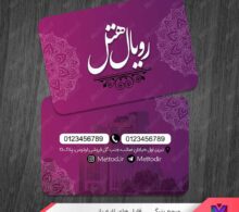 کارت ویزیت هتل طرح 1050
