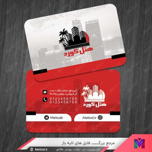 کارت ویزیت هتل طرح 1051