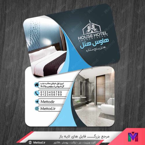 کارت ویزیت هتل طرح 1052