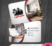 کارت ویزیت هتل طرح 1054