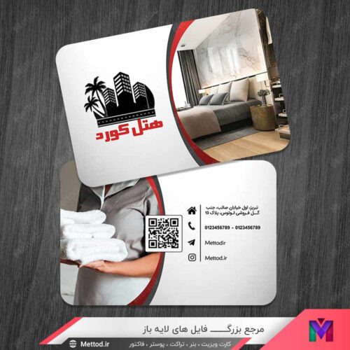 کارت ویزیت هتل طرح 1054