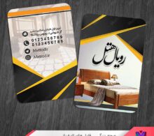 کارت ویزیت هتل طرح 1055