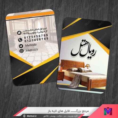 کارت ویزیت هتل طرح 1055