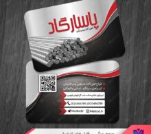 کارت ویزیت فروشگاه آهن آلات و میل گرد طرح 1057