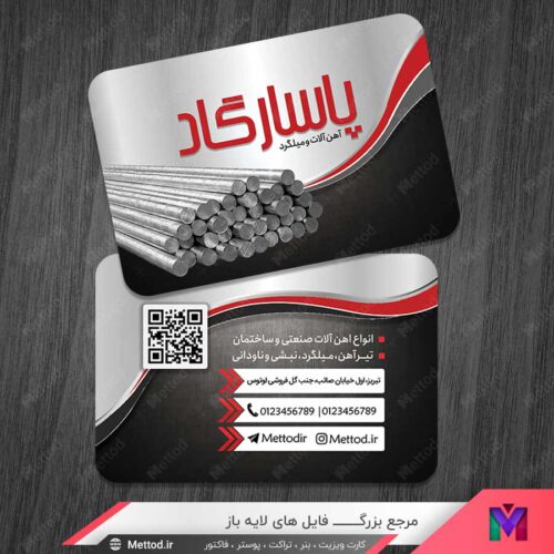 کارت ویزیت فروشگاه آهن آلات و میل گرد طرح 1057