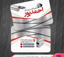 کارت ویزیت آهن آلات و میل گرد فروشی طرح 1059