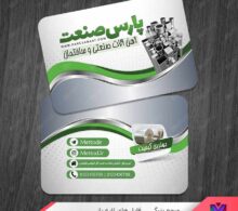 کارت ویزیت فروشگاه آهن آلات صنعتی و ساختمان طرح 1060