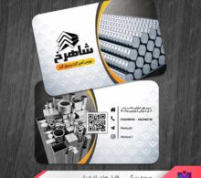 کارت ویزیت فروشگاه آهن آلات و میل گرد طرح 1061